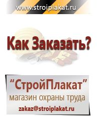 Магазин охраны труда и техники безопасности stroiplakat.ru Газоопасные работы в Астрахани