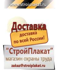 Магазин охраны труда и техники безопасности stroiplakat.ru Барьерные дорожные ограждения в Астрахани