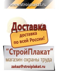 Магазин охраны труда и техники безопасности stroiplakat.ru Паспорт стройки в Астрахани