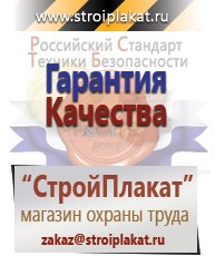 Магазин охраны труда и техники безопасности stroiplakat.ru Паспорт стройки в Астрахани