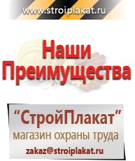 Магазин охраны труда и техники безопасности stroiplakat.ru Схемы строповки и складирования грузов в Астрахани