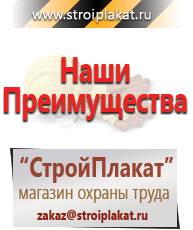 Магазин охраны труда и техники безопасности stroiplakat.ru Магнитно-маркерные доски в Астрахани