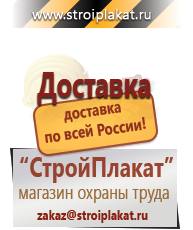 Магазин охраны труда и техники безопасности stroiplakat.ru Огнетушители углекислотные в Астрахани