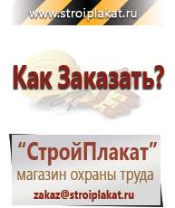 Магазин охраны труда и техники безопасности stroiplakat.ru Предписывающие знаки в Астрахани