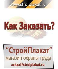 Магазин охраны труда и техники безопасности stroiplakat.ru Журналы по технике безопасности в Астрахани