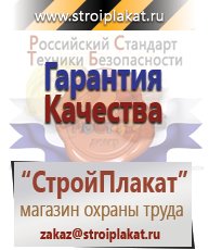 Магазин охраны труда и техники безопасности stroiplakat.ru Медицинская помощь в Астрахани
