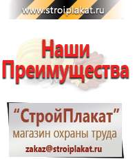 Магазин охраны труда и техники безопасности stroiplakat.ru Плакаты в Астрахани