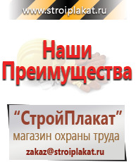 Магазин охраны труда и техники безопасности stroiplakat.ru Указатели в Астрахани