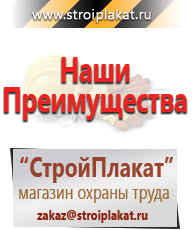 Магазин охраны труда и техники безопасности stroiplakat.ru Знаки безопасности в Астрахани